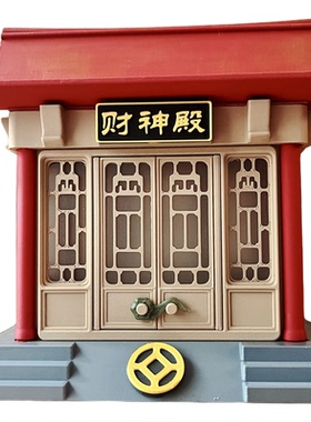 【福应.财神殿】送礼|招财双开门小屋|办公室桌面旺财风水摆件