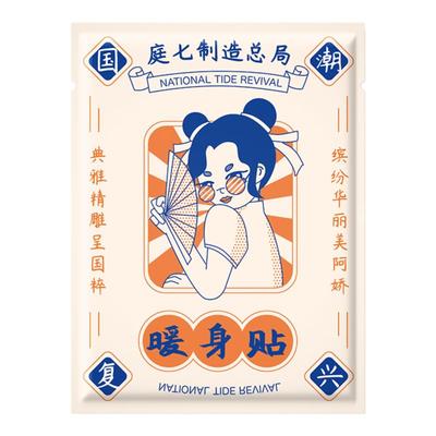 庭七暖身贴通用自发热