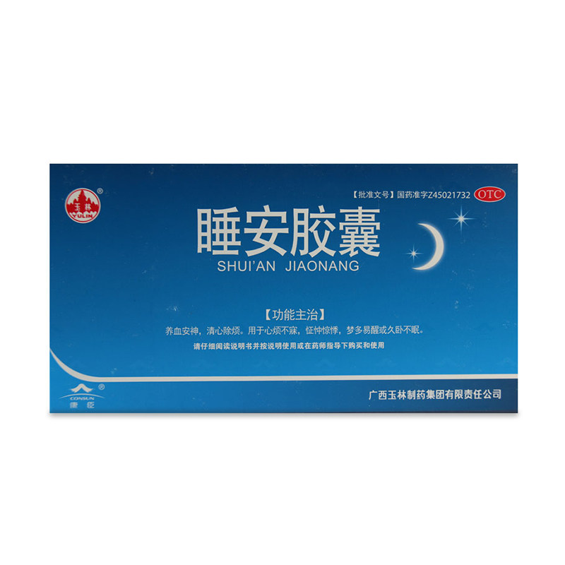 玉林睡安胶囊失眠多梦睡眠质量差入睡困难养血安神助眠 改善睡眠