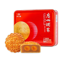 【爆款口味】广州酒家好事成双月饼礼