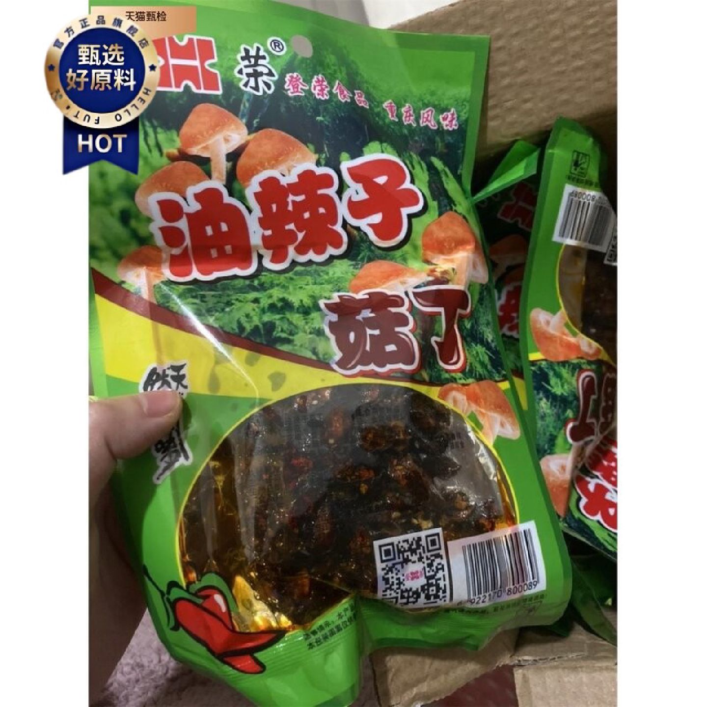 促销情人菇怀旧零食重庆特产登荣油辣子菇丁麻辣素食香菇以前的零
