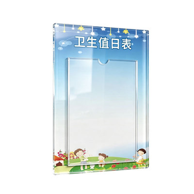 亚克力卫生值日表墙贴免费开票