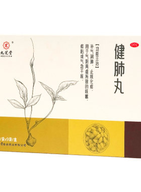 九芝堂健肺丸补气润肺止咳化痰气阴两虚干咳咳嗽中药丸正品