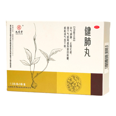 九芝堂健肺丸补气润肺止咳化痰气阴两虚干咳咳嗽中药丸正品