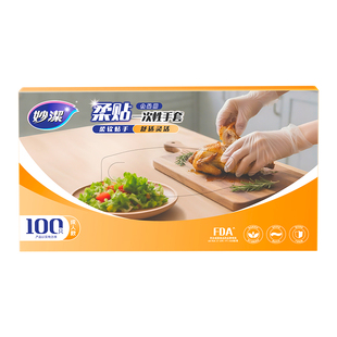 妙洁一次性手套加厚柔韧食品级PE塑料膜厨房专用家用做饭防护手套