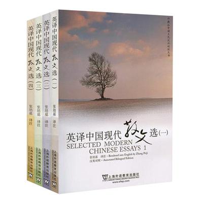 张培基英译中国现代散文选1234