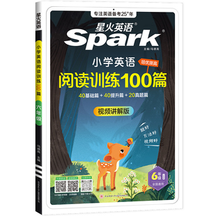 星火英语阅读理解专项训练一百篇每日一练小学一二三四五六年级上下册听力天天练100教辅资料课外书spark旗舰书籍小升初范文6年级