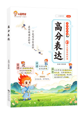 2026小晨同学小学作文高分表达