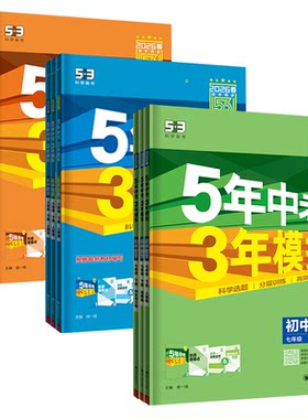 2026初中53五年中考三年模拟
