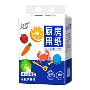 女凰厨房纸吸水吸油纸一次性抽取式厨房专用纸巾厨房悬挂式抽纸