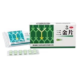 尿路感染的专用药男女性尿道炎尿道刺痛尿频尿急尿不尽三金片正品