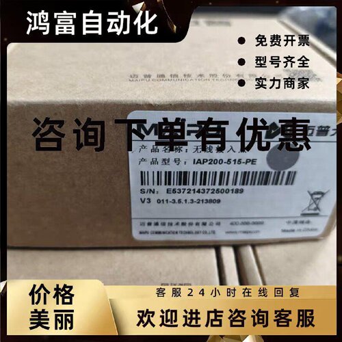 议价迈普IAP200-515-PE无线接入AP 全新原装正品 其他型号问客服