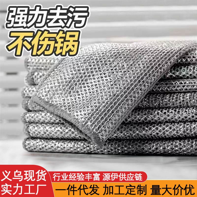 10片装双层银丝抹布厨房懒人不掉毛不沾油易清洗洗碗布钢丝洗碗巾