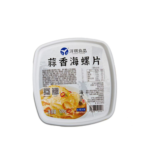 洋琪新品蒜香海螺片500g即食螺肉日式料理刺身小菜下酒菜开胃小菜