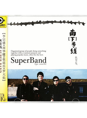 正版 纵贯线乐队 南下专线 李宗盛 周华健 车载CD唱片收藏+歌词册