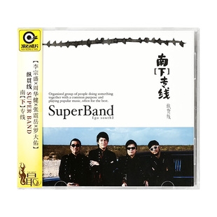 正版 纵贯线乐队 南下专线 李宗盛 周华健 车载CD唱片收藏+歌词册