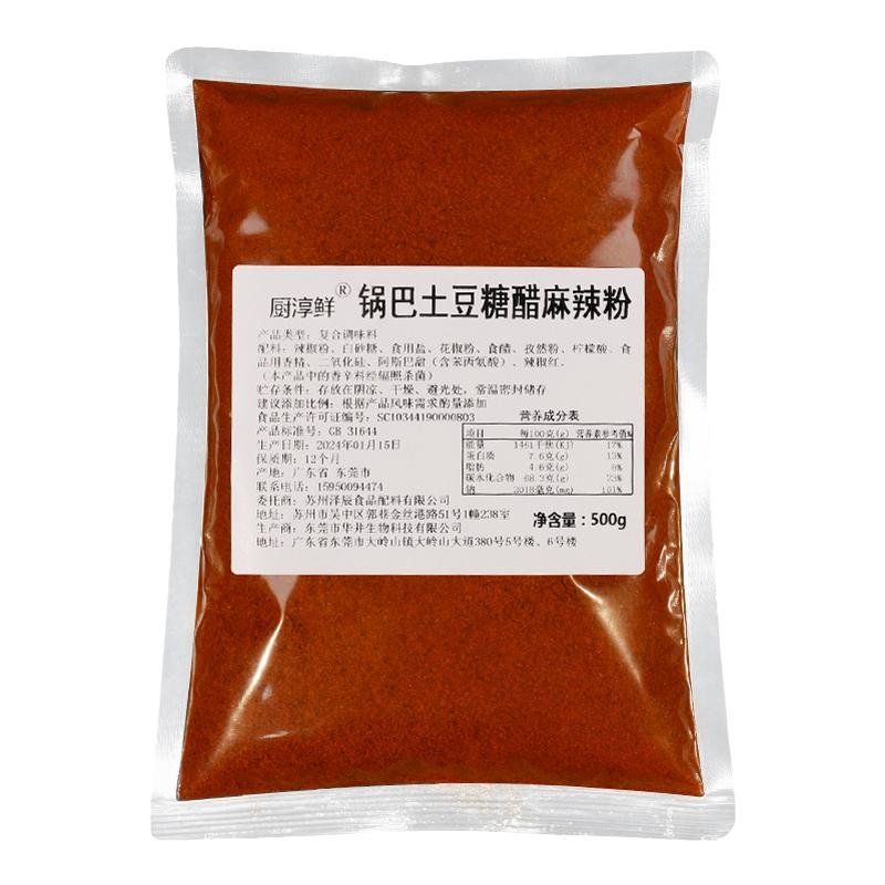 锅巴土豆糖醋麻辣粉撒料商用调料