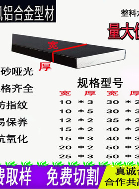 铝排黑色烤漆铝条装饰铝合金条铝条装饰压条实心铝方条防护条扁铝