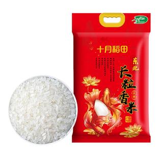 25年新米十月稻田长粒香大米2.5kg东北大米粳米有嚼劲5斤官方旗舰
