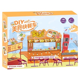 美食快餐车儿童手工diy玩具2025新款网红益智过家家迷你食玩厨房