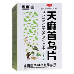 天麻首乌片中成药头疼药首乌地黄丸何首乌片治头晕药口干眩晕头痛