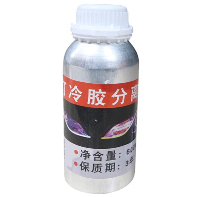 大灯分离硬胶分解液工具冷胶