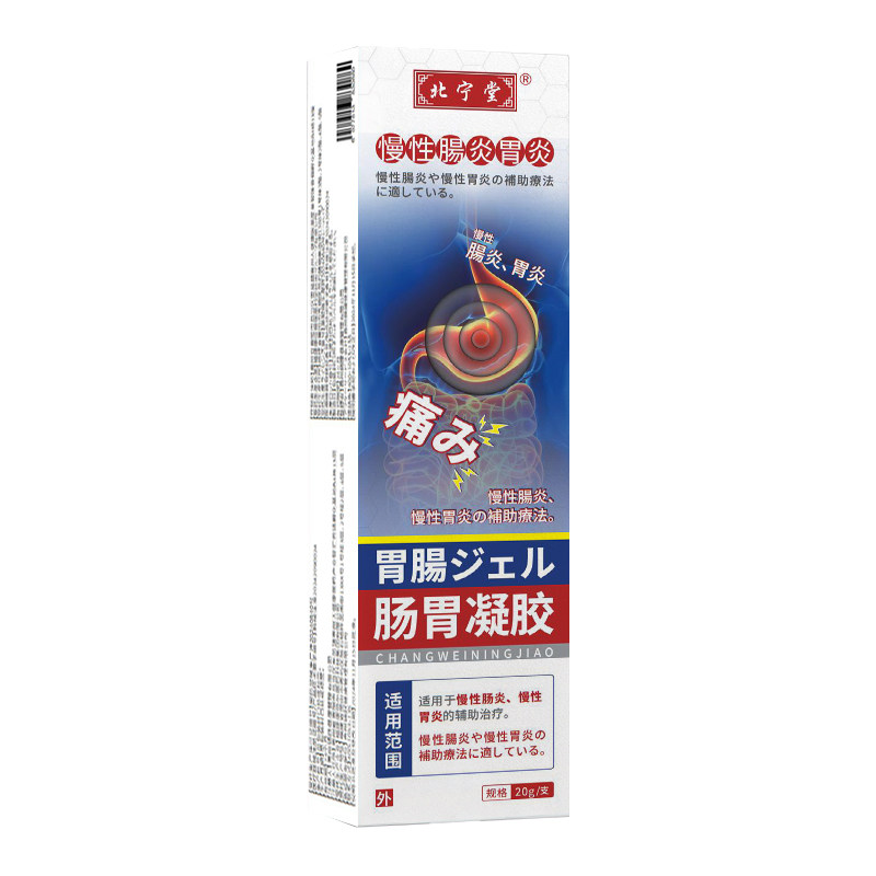 北宁堂肠胃凝胶慢性肠胃炎胃痛胃疼胃胀辅助理疗官方旗舰店正品