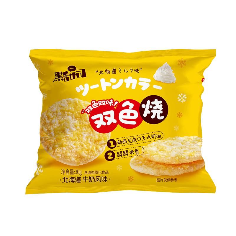 黑甜司雪饼北海道牛奶风味双色烧米饼干无水奶油膨化食品休闲零食