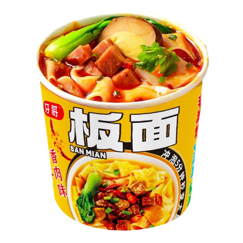 香辣牛肉板面牙哥整箱冲泡免煮非油炸宽面卤香味桶面泡面寝室夜宵