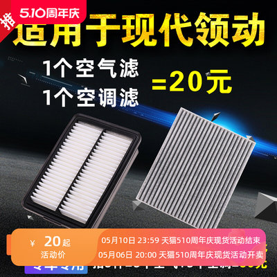 适用于北京现代领动空调空气滤芯空滤原装原厂升级专用套装活性炭