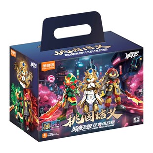 布鲁可积木人英雄无限桃园三结义布鲁克三国限定礼盒男孩圣诞礼物