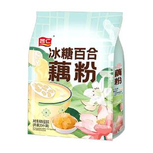 智仁冰糖百合藕粉95度热水冲泡代餐袋莲藕粉耦粉即食早餐冲饮