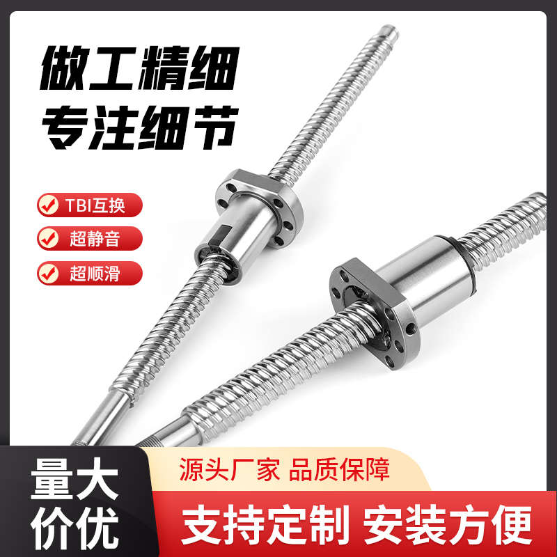 高速静音SFS滚珠丝杆系列1205 1210 1605  1616 1620 2510 5020等
