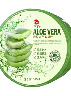 库拉索芦荟胶凝胶修护肌肤
