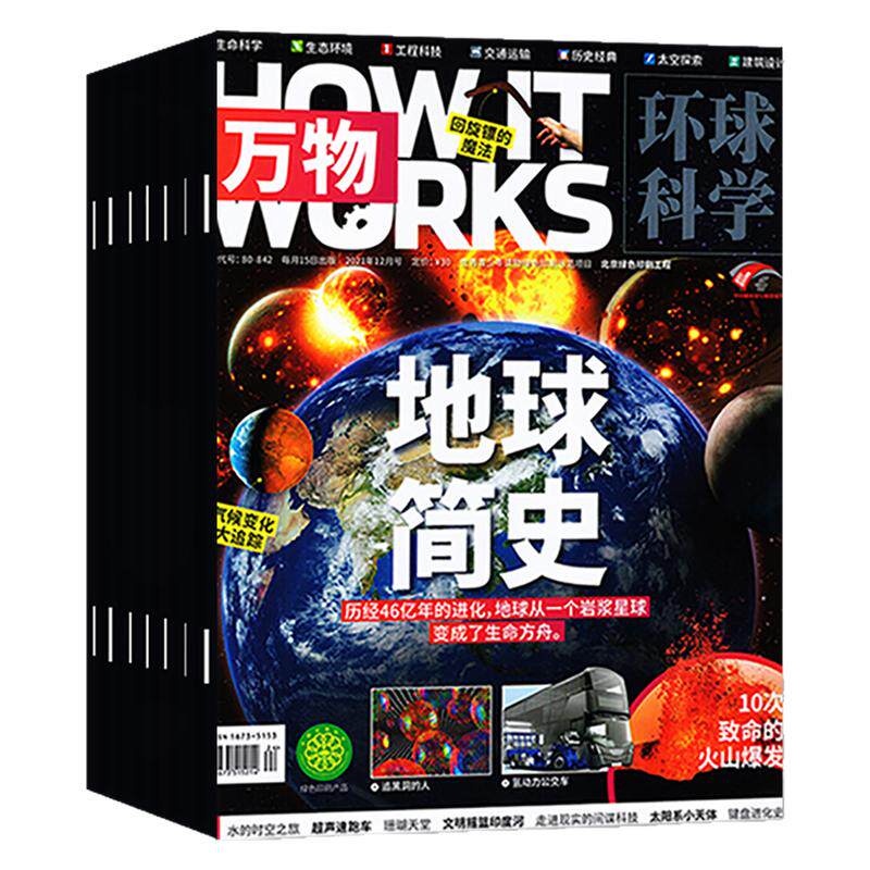 万物杂志2026年1-12月全年订阅