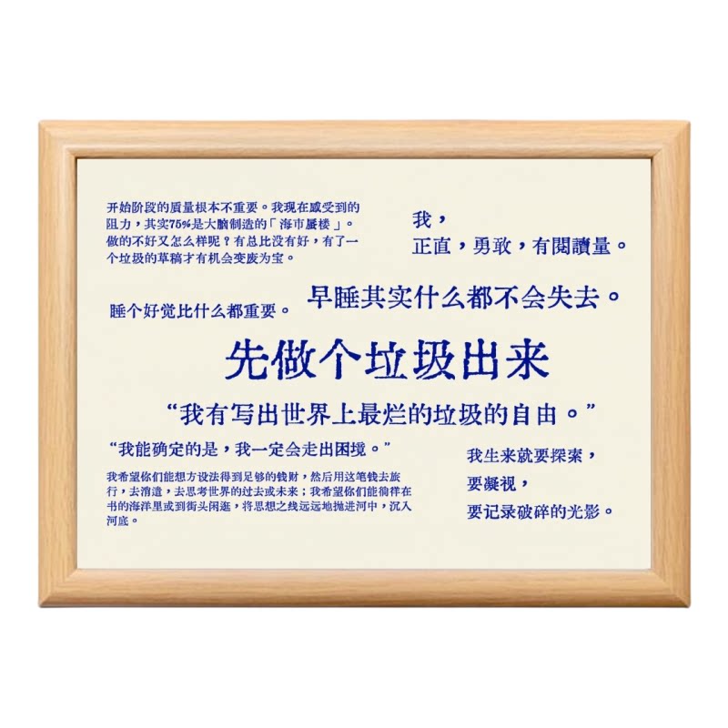 别想先开始先做个垃圾出来也是好的相框摆台个性反骨文字装饰摆件