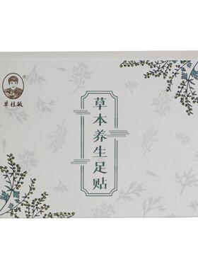 单桂敏足贴促进新陈代谢改善湿寒