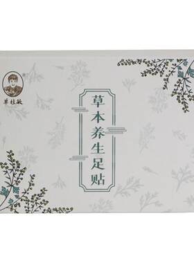 单桂敏足贴促进新陈代谢改善湿寒