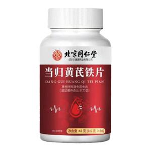 北京同仁堂朕皇当归黄芪铁片80片/瓶
