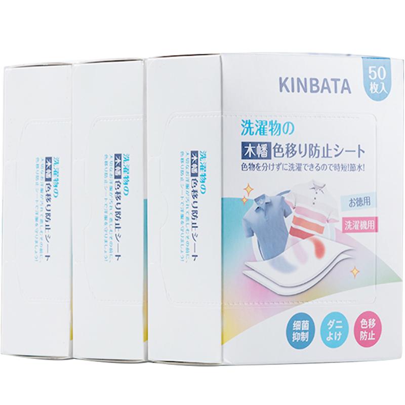 KINBATA吸色片防染串色衣物抑菌除螨色吸衣片隔色50片*3盒