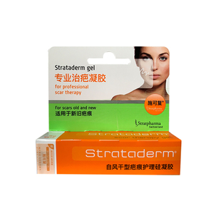 瑞士进口施可复祛自风干型疤膏Strataderm硅凝胶修护疤痕淡化增生