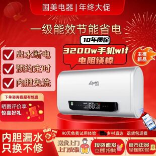 国美电热水器储水式一级能效省电手机控制家用速热洗浴澡神器扁桶