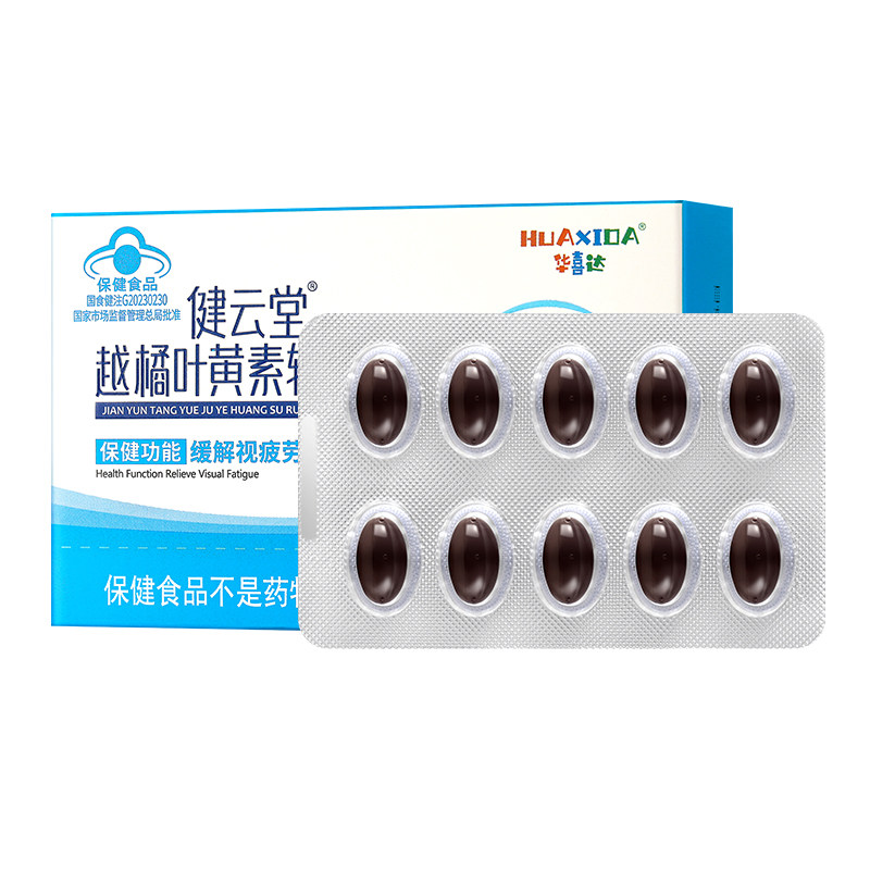 健云堂越橘叶黄素胶囊缓解视疲劳