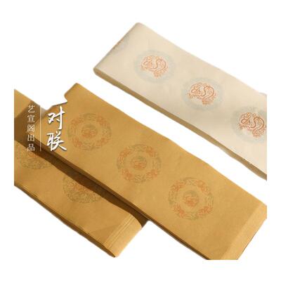 文房五七言瓦当小对联半生熟宣纸