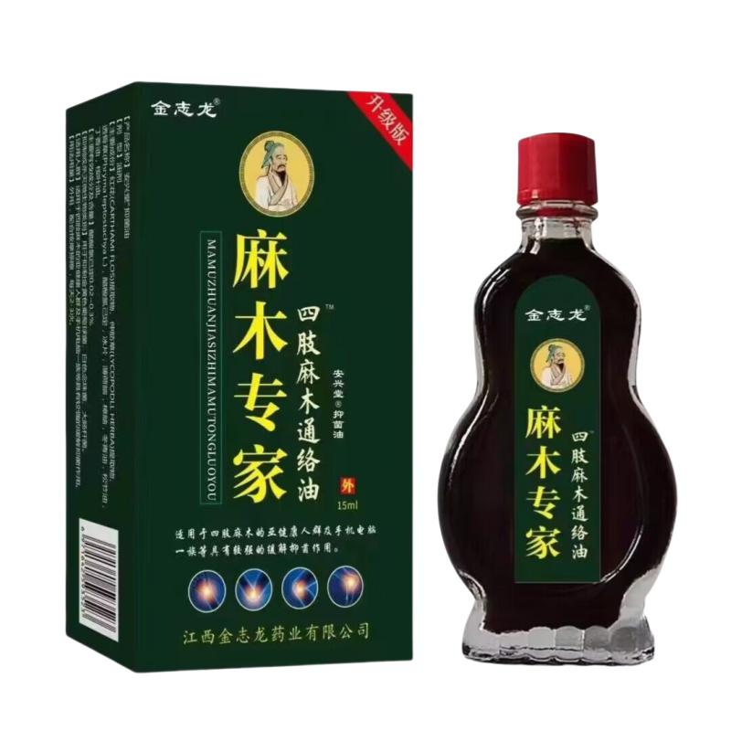 金志龙麻木专家四肢麻木通络油【天猫正品】皮肤外用抑菌护理