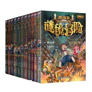 墨多多谜境冒险漫画版全套11册 正版探险全集进级版第二一季辑迷秘境探险记系列雷欧幻像6-12岁小学生课外阅读书籍漫画故事书全册