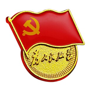 党徽标准型胸针磁铁强磁吸加厚蝴蝶扣胸章高档党员别针款带字正版