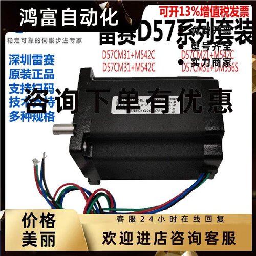 议价雷赛D57CM31 21-04A大版57步进马达套装驱动器DM542J  DM556V