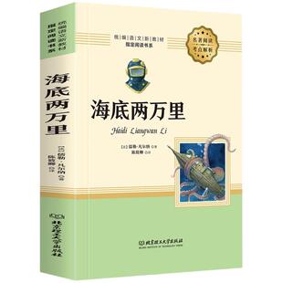朝花夕拾 西游记正版书原著初中生七年级下册语文课外名著书目 中学生初一课外阅读世界名著书籍初中版非人民教育出版社凡 纳儒勒