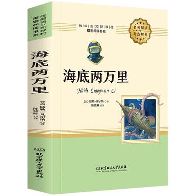 中学生名著阅读教材配套